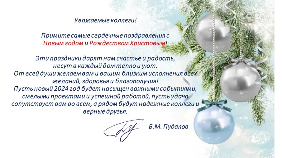 Поздравление руководителя комитета по делам архивов Нижегородской области Б.М. Пудалова